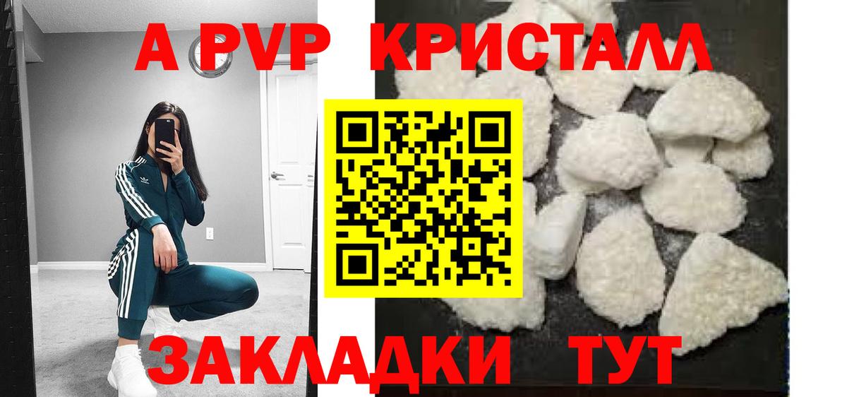 А ПВП  наркотики  Вход с VPN  A PVP Соль  Печора  A-PVP крисы CK  Alpha PVP кристаллы 