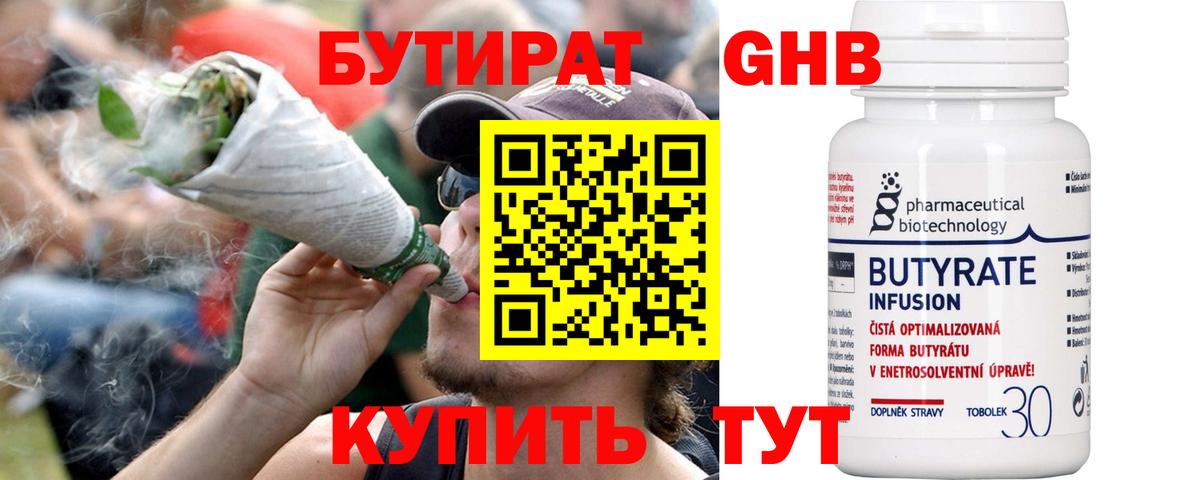 Бутират буратино Печора