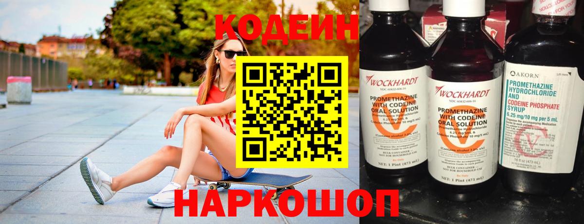 Кодеин Purple Drank  Codein напиток Lean (лин)  Вход с VPN  Печора 