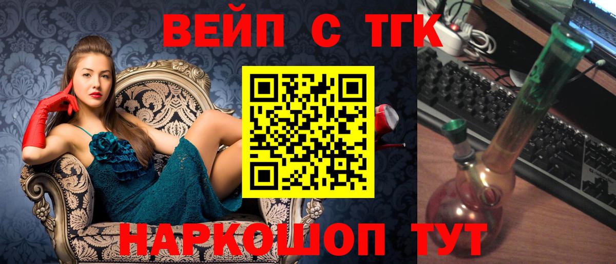 Печора  ТГК жижа  ТГК вейп  Вход с VPN 